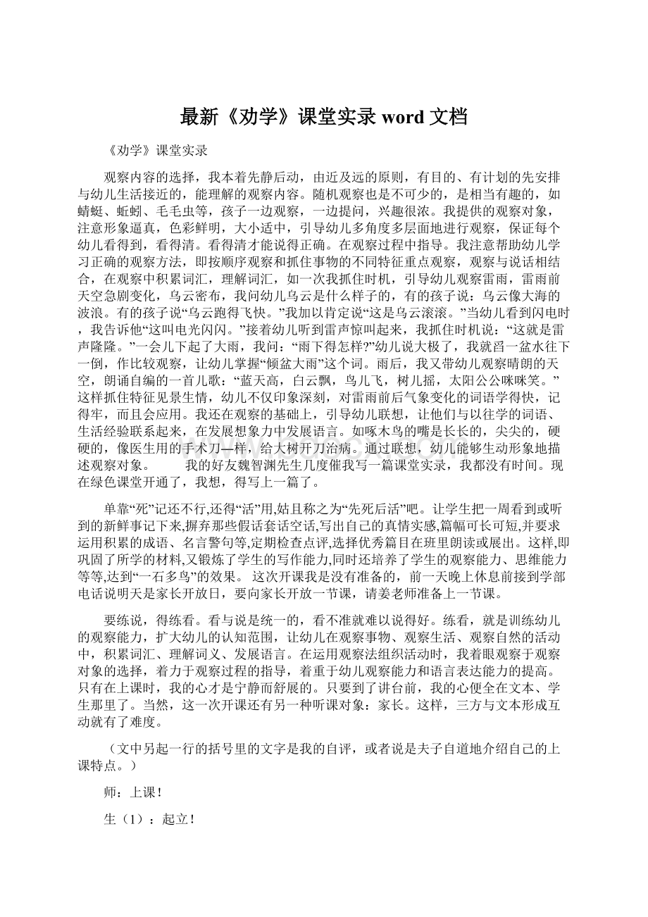 最新《劝学》课堂实录word文档.docx