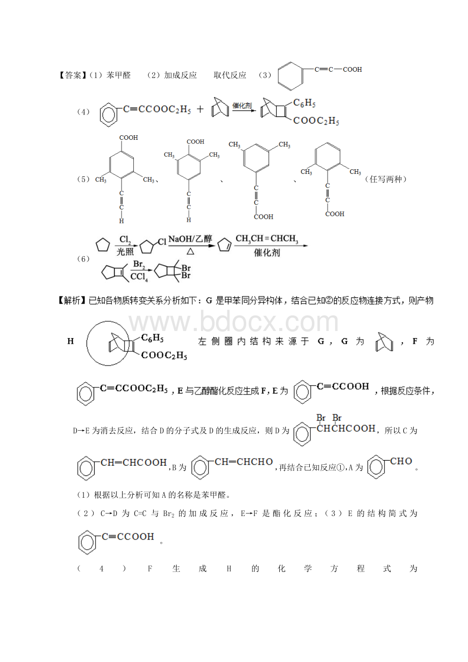 有机化学合成与推断高考题和高考模拟题化学分项版汇编版含解析Word文件下载.doc_第2页