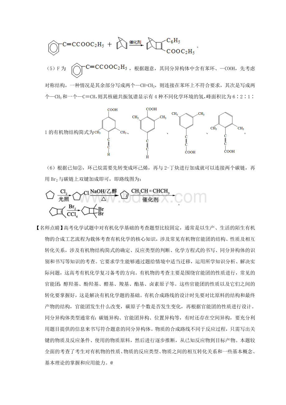 有机化学合成与推断高考题和高考模拟题化学分项版汇编版含解析Word文件下载.doc_第3页