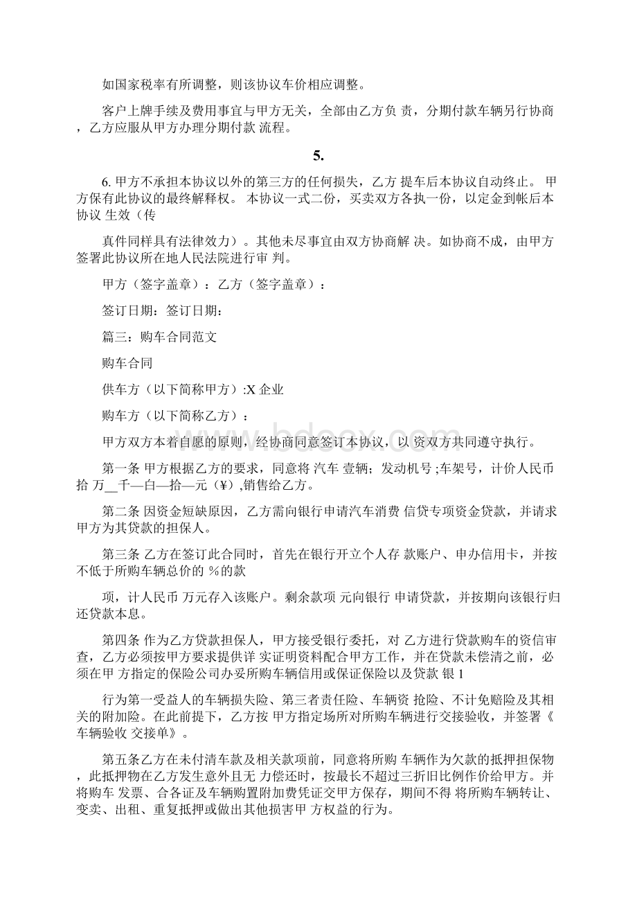 购车合同生成器Word格式.docx_第3页