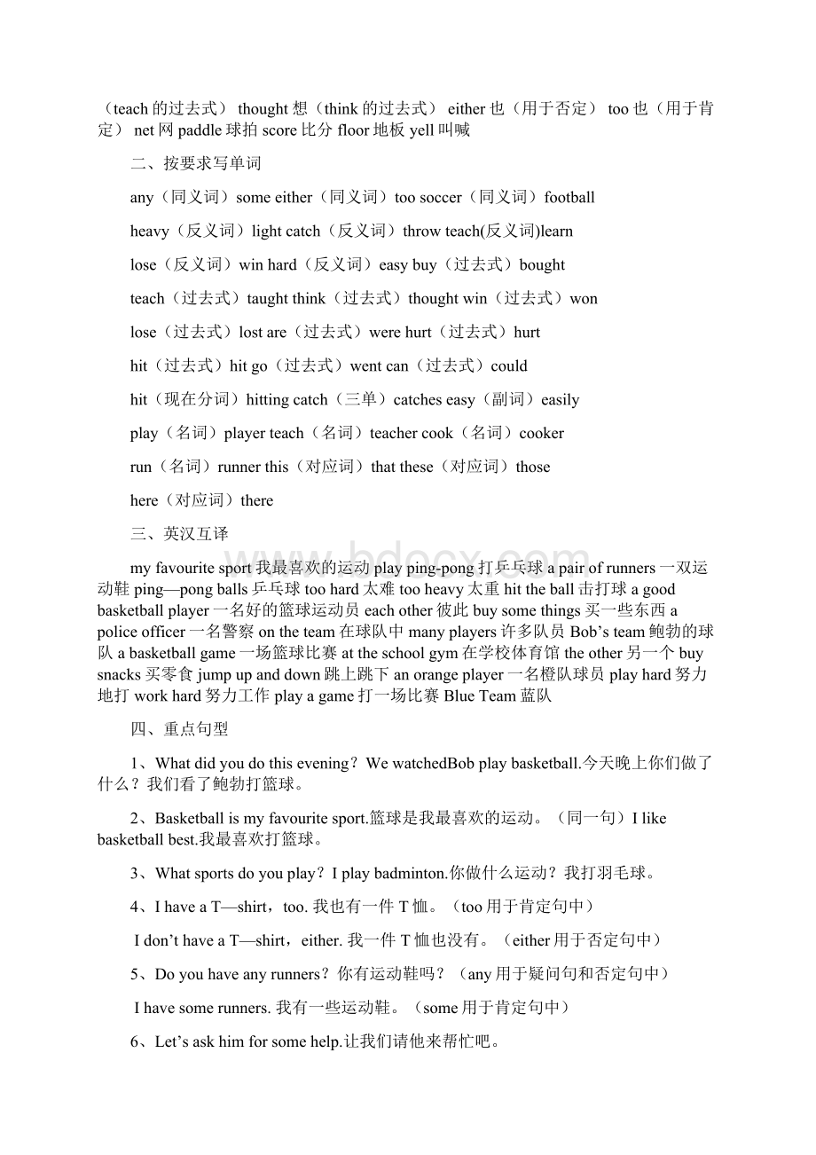 毕业升学英语总复习六年级英语复习重点单词短语句子.docx_第3页