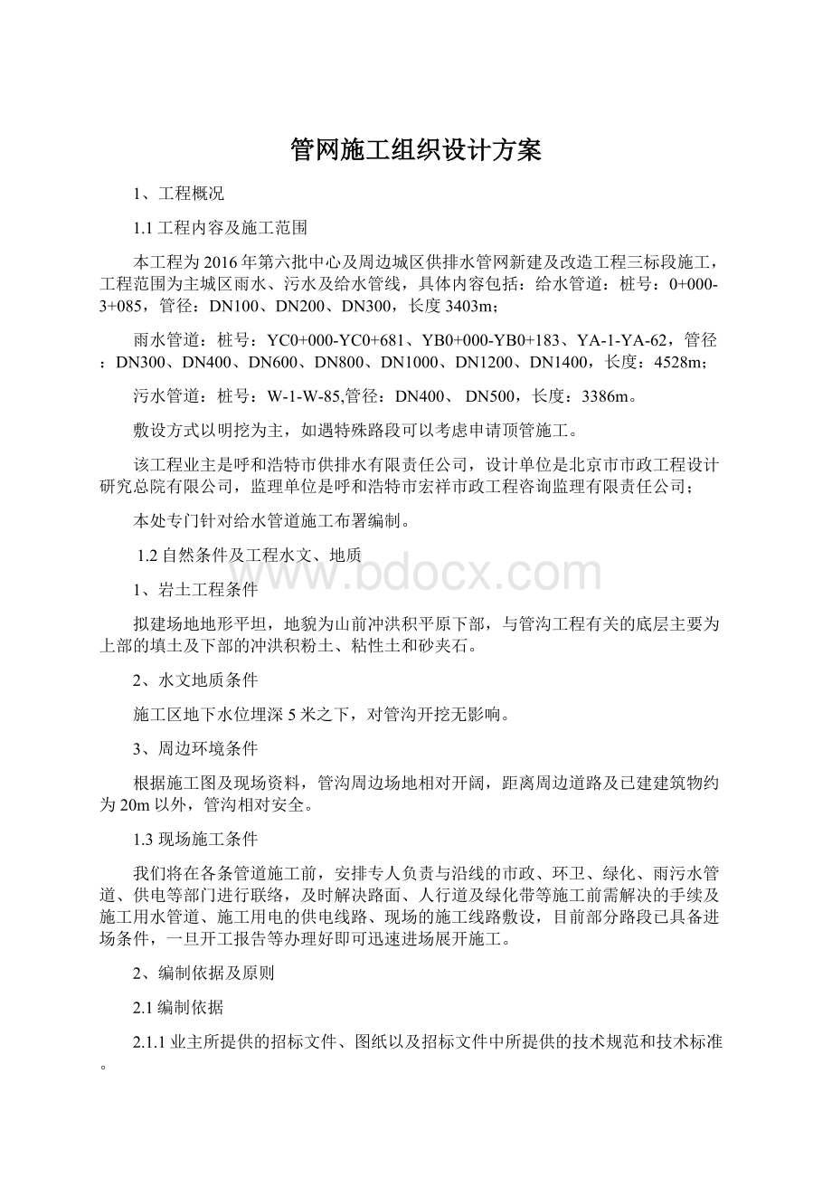 管网施工组织设计方案.docx