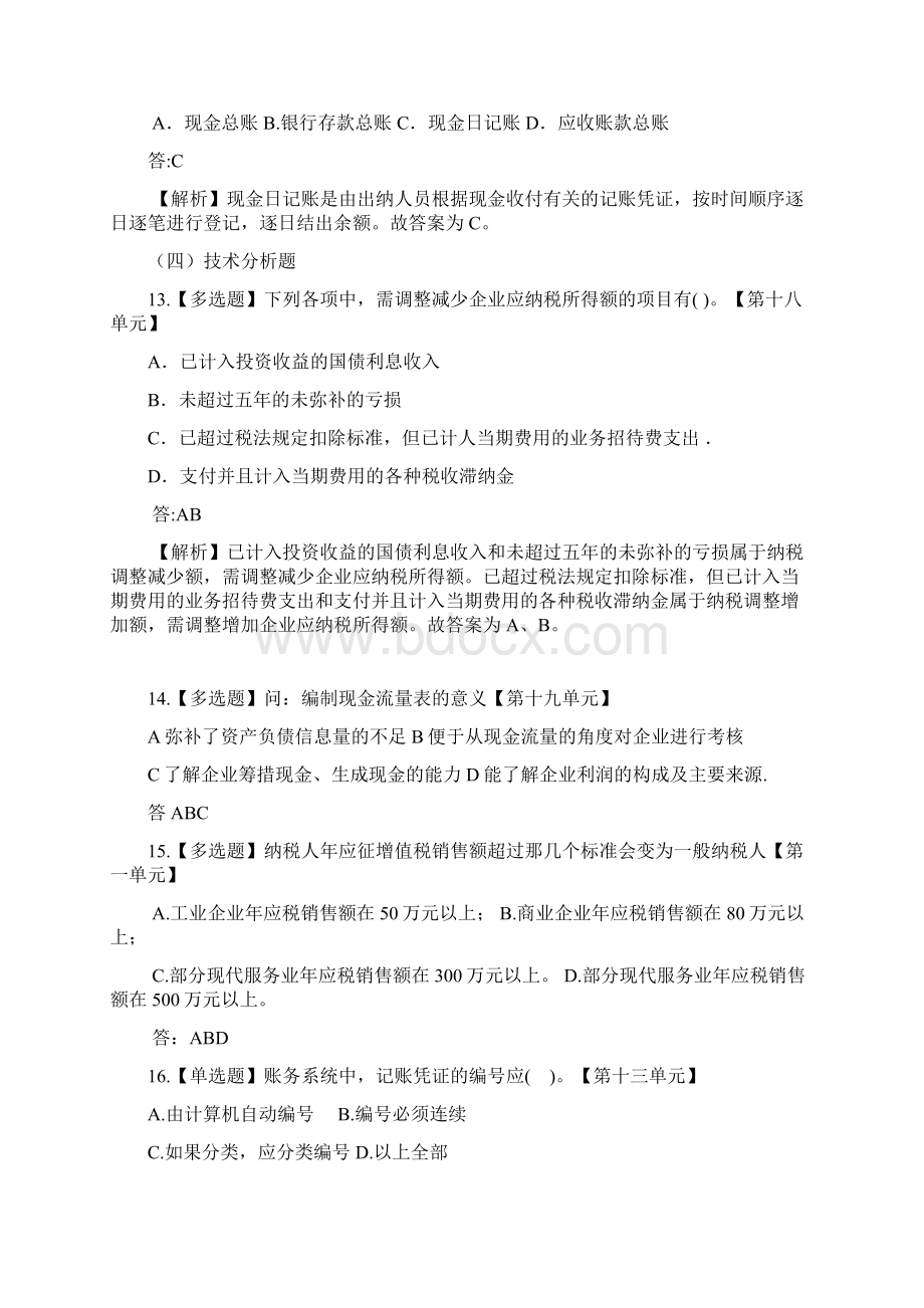 工商学院1508A第五教学周期考试题DOCWord文档格式.docx_第3页