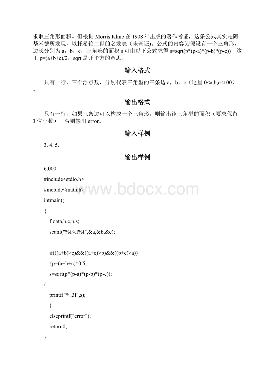 c整理word版本.docx_第3页