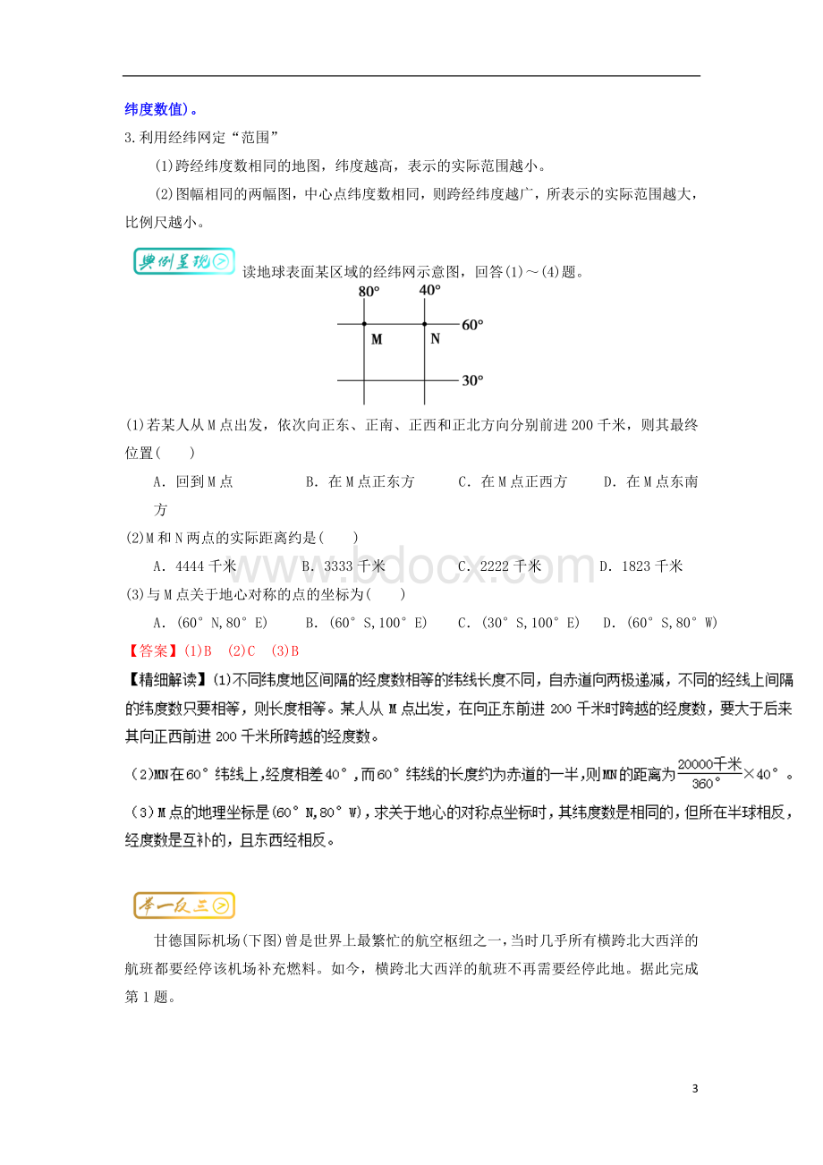 高三地理最基础考点系列考点1经纬网的应用知识点1!Word文件下载.doc_第3页