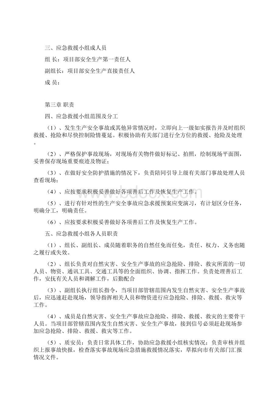 最新建筑工程应急预案方案资料文档格式.docx_第3页