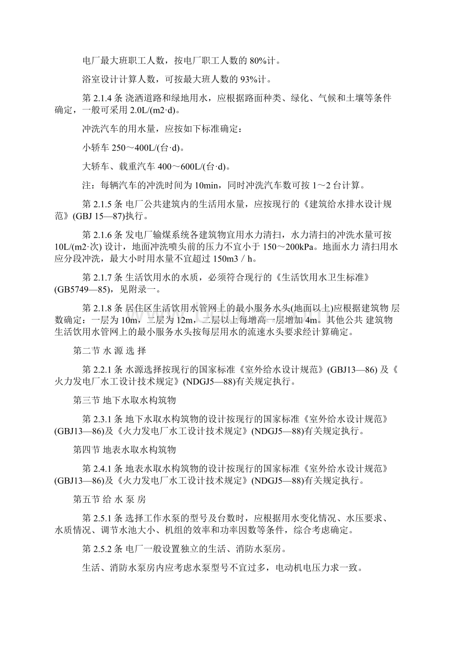 火力发电厂生活消防给水和排水设计技术规定参考资料.docx_第3页