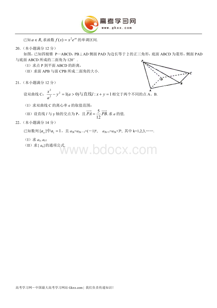 2004年高考数学试题(全国1理)及答案.doc_第3页