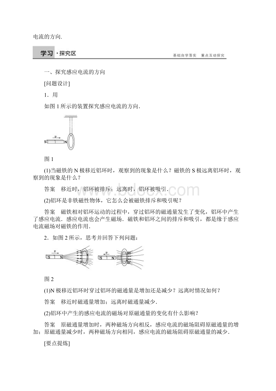 精选沪科版高中物理选修32第1章《电磁感应与现代生活》word教案2物理知识点总结Word文档下载推荐.docx_第2页