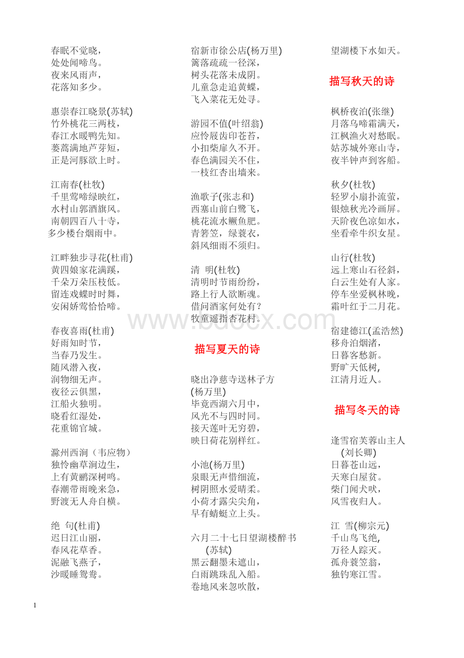 最全的古诗分类Word文件下载.doc_第2页