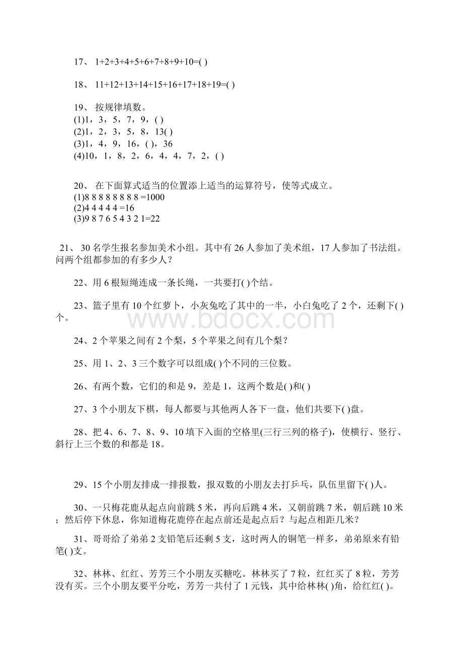 级100道奥数题 1Word下载.docx_第2页