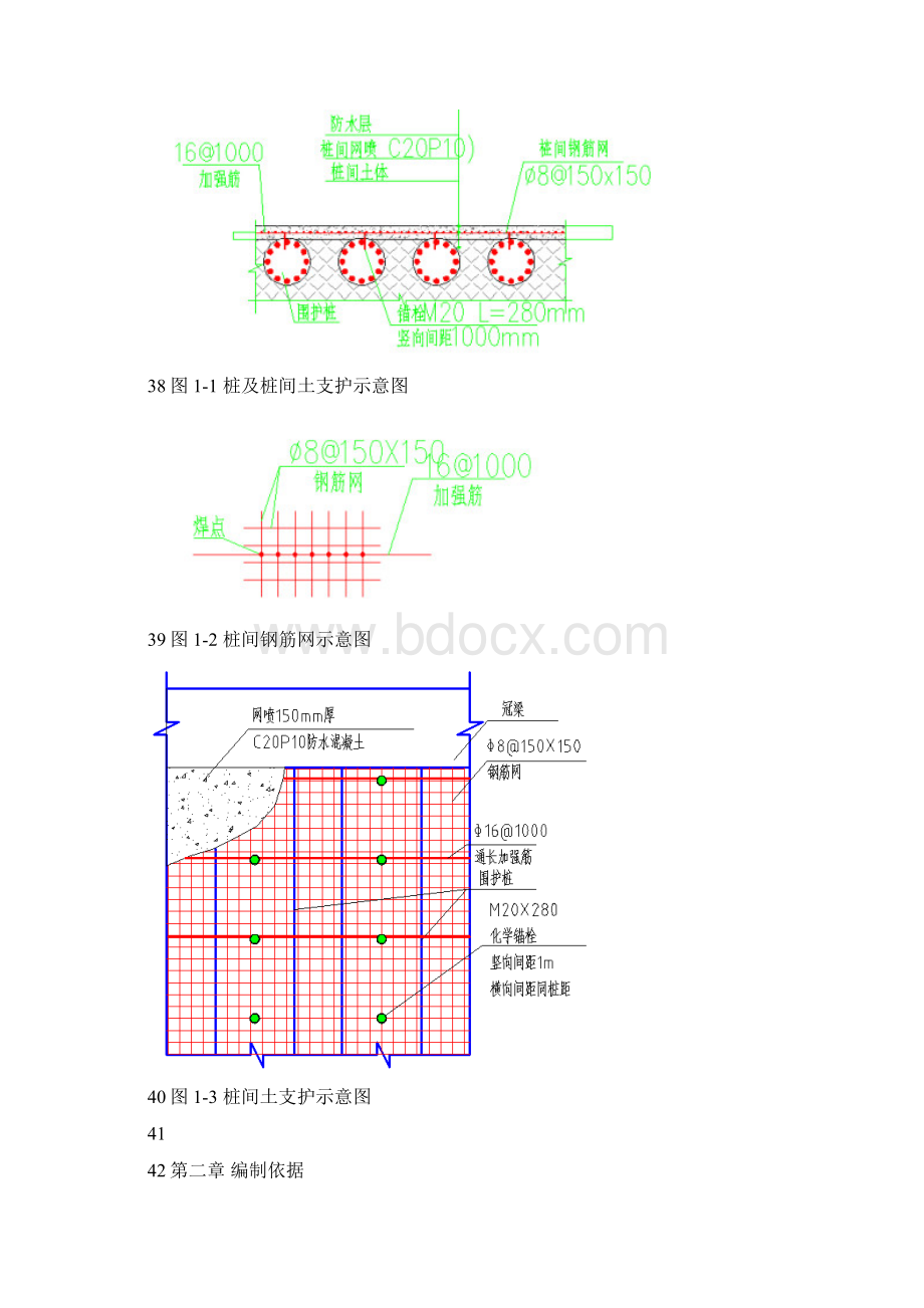 桩间土支护施工方案Word文档格式.docx_第3页