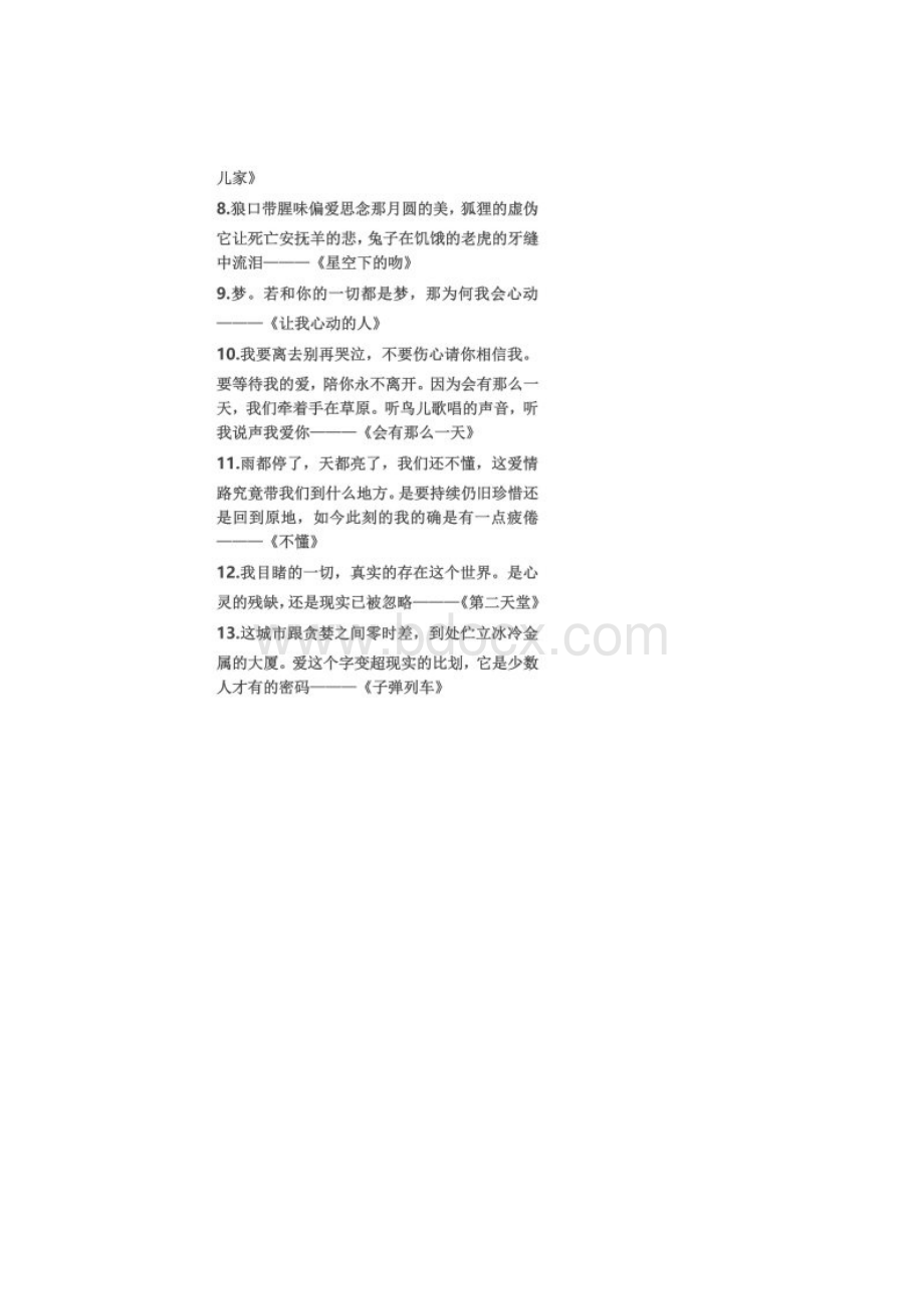 林俊杰那些触动人心的歌词JJ十年全部歌曲Word文件下载.docx_第2页