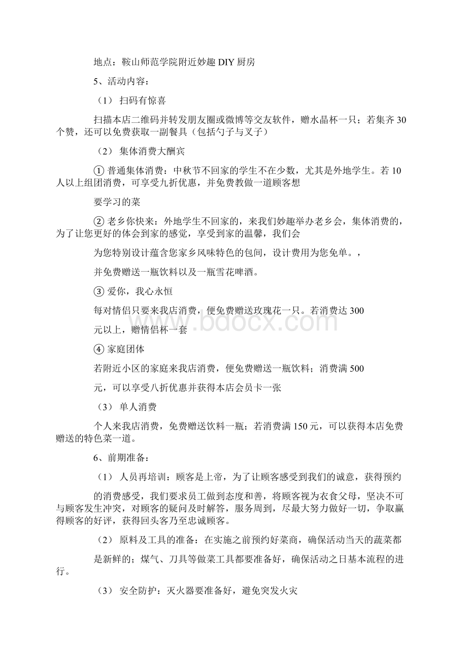 贵金属开户及交易促销策划方案的奖励制度和条细则Word文件下载.docx_第2页