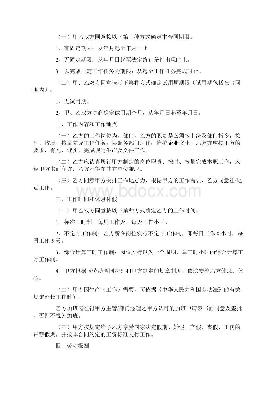 劳动聘用合同范本Word下载.docx_第3页