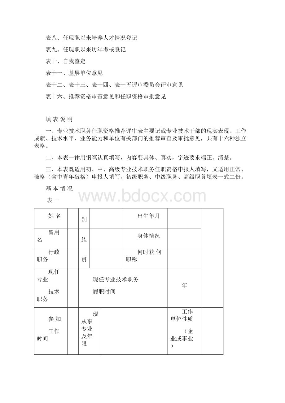 专业技术职务任职资格推荐评审表模板.docx_第2页