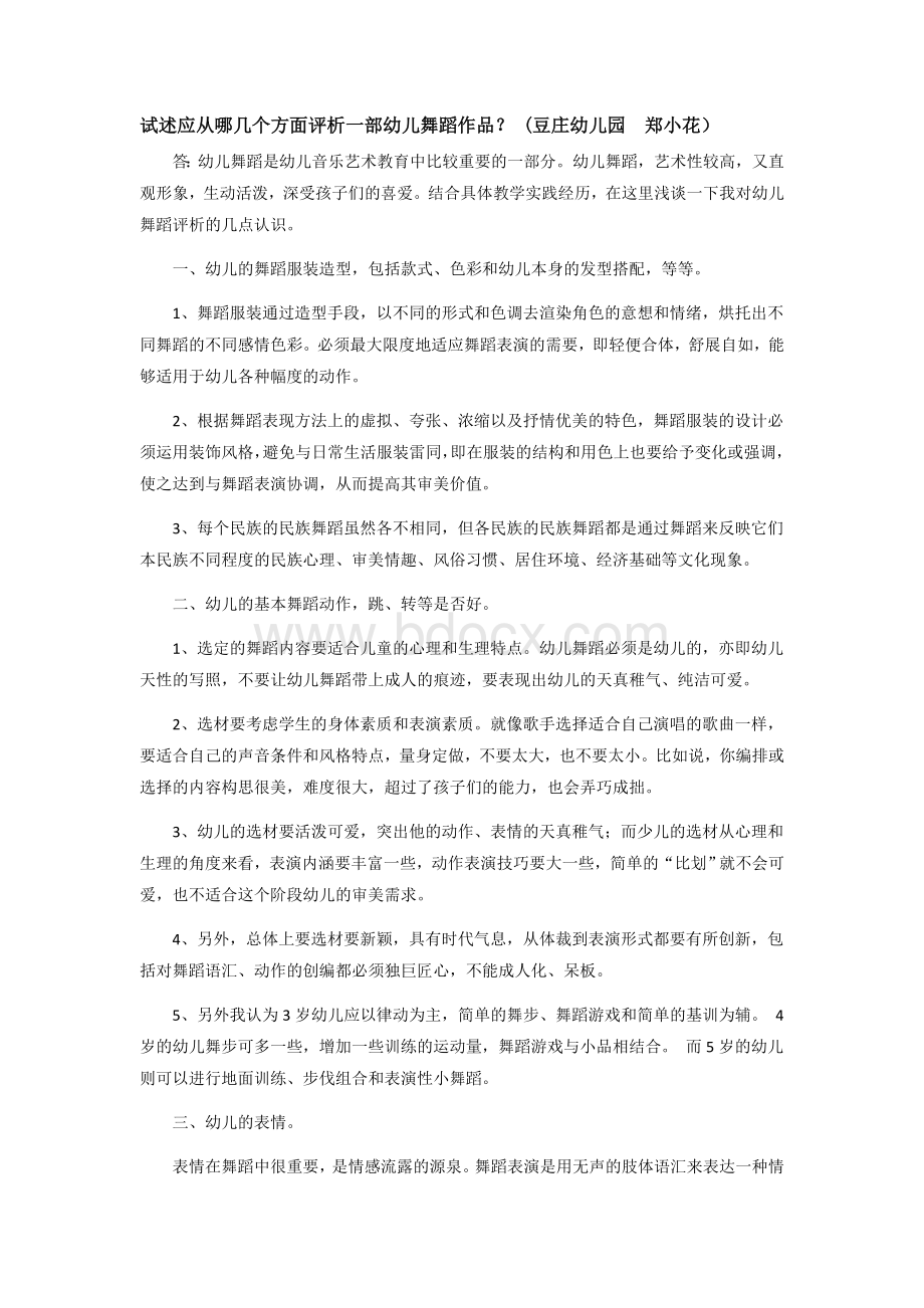 试述应从哪几个方面评析一部幼儿舞蹈作品Word文件下载.docx_第1页