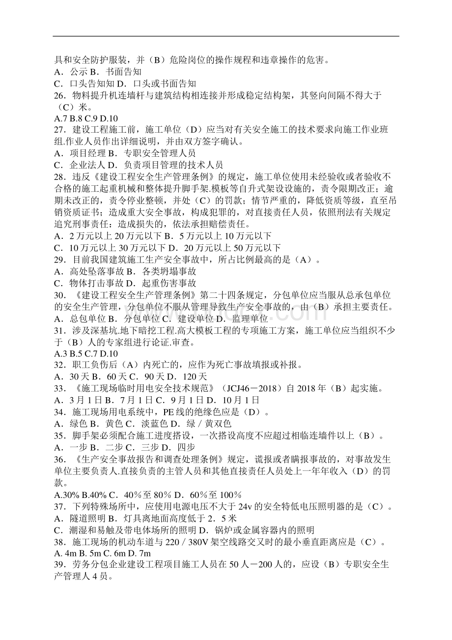 建筑安全执法监督知识竞赛试题单选题.docx_第3页