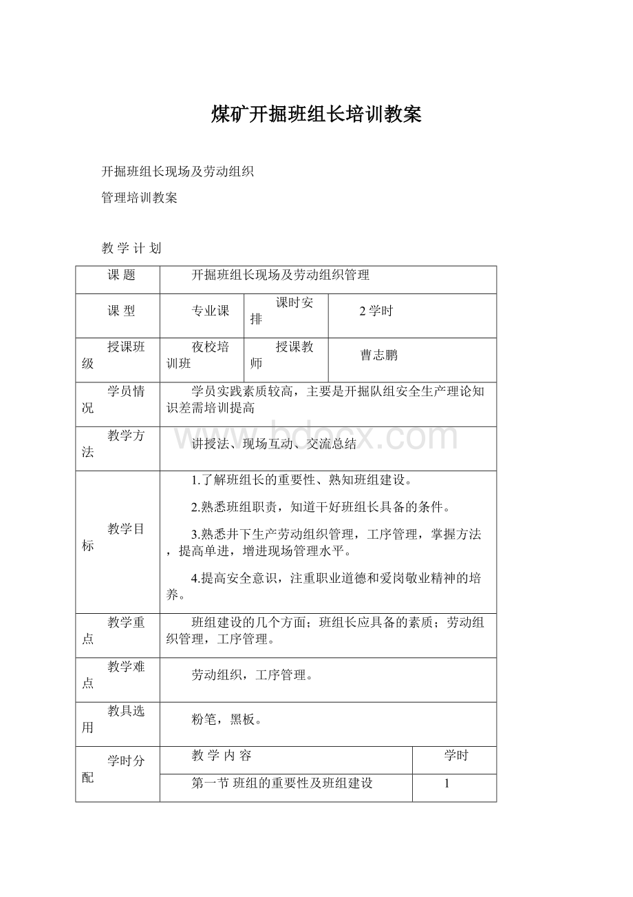 煤矿开掘班组长培训教案.docx