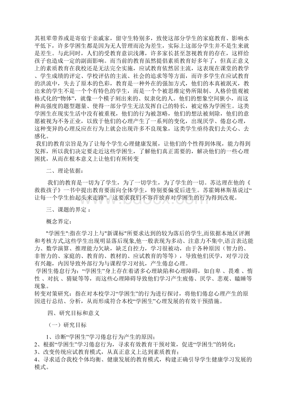 学困生课堂倦怠行为对策研究文档格式.docx_第2页