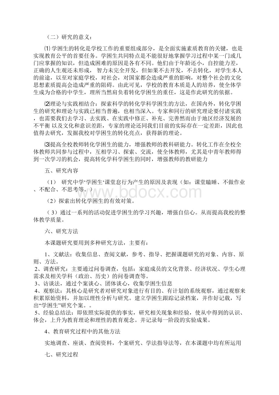 学困生课堂倦怠行为对策研究文档格式.docx_第3页