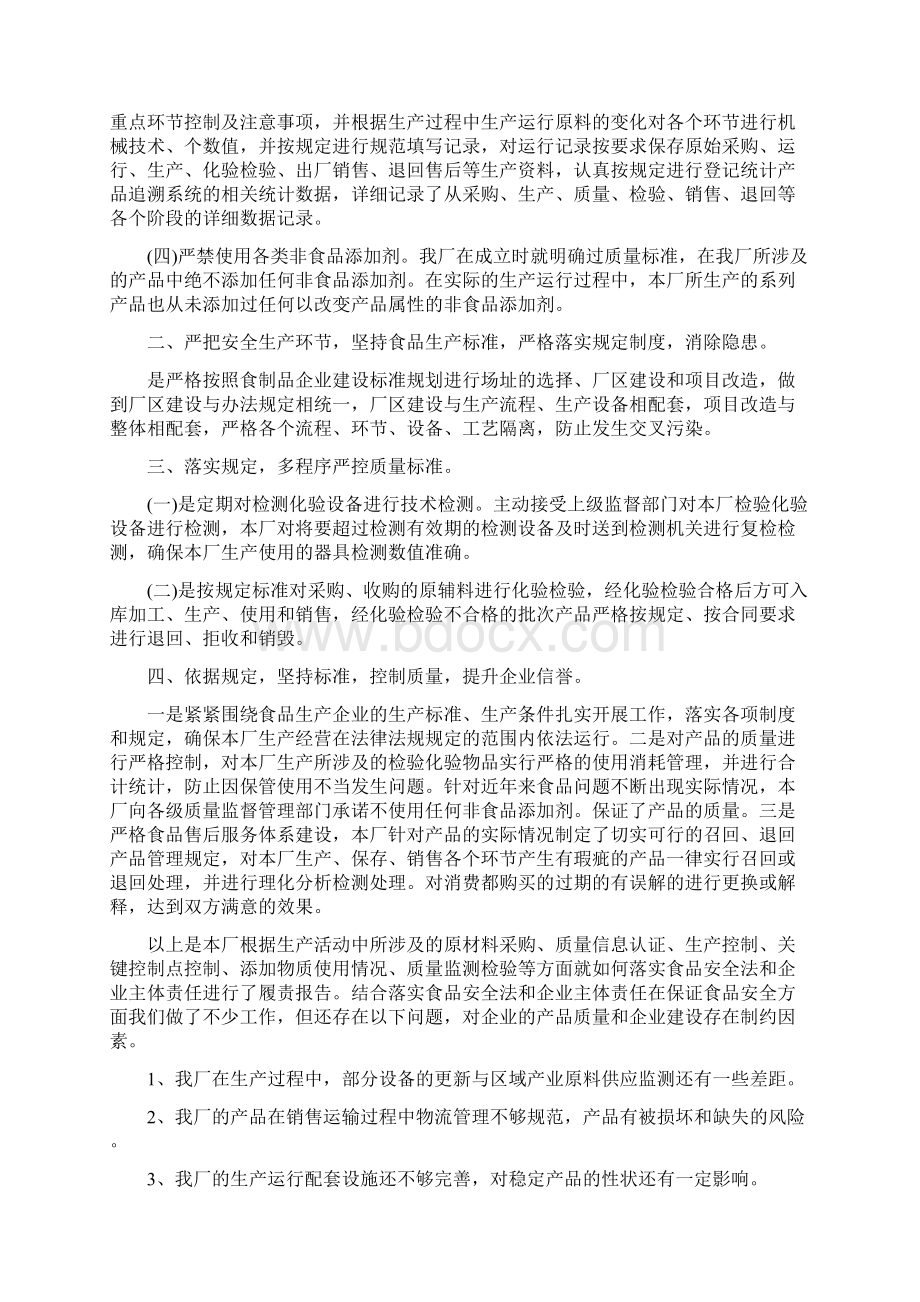 安全述职报告4篇.docx_第2页