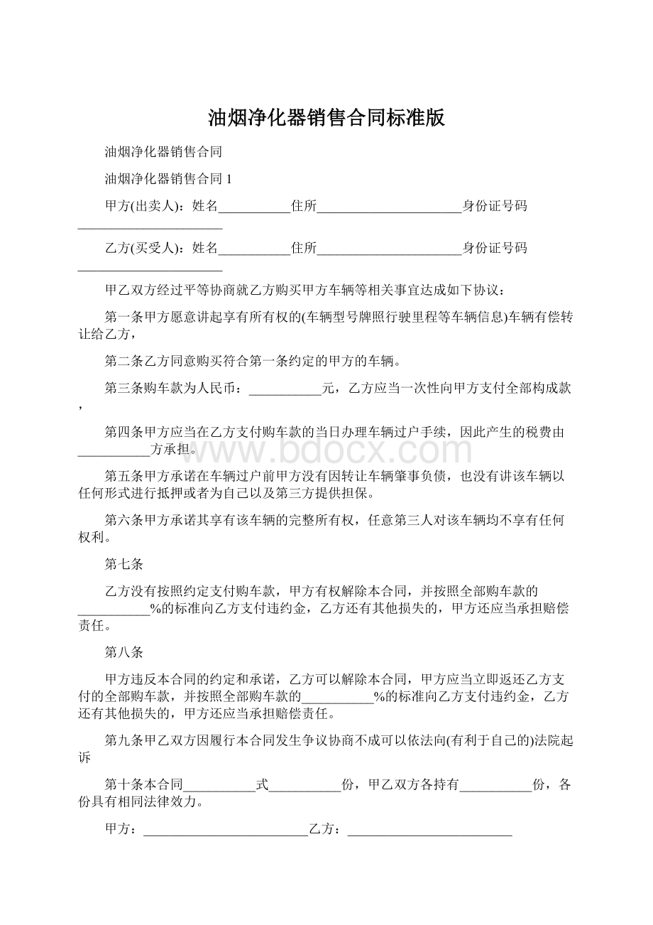 油烟净化器销售合同标准版.docx