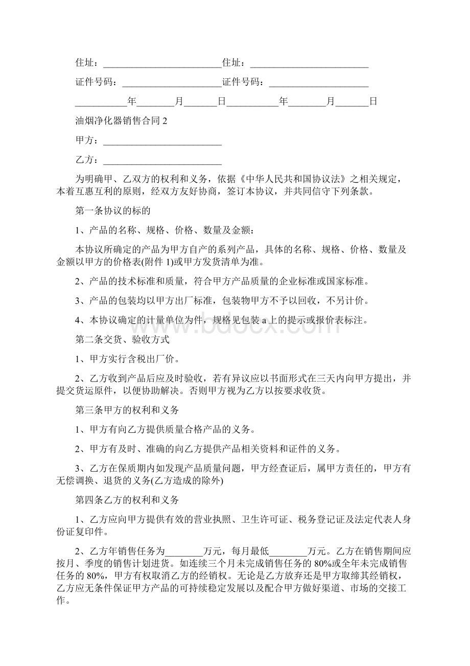 油烟净化器销售合同标准版.docx_第2页