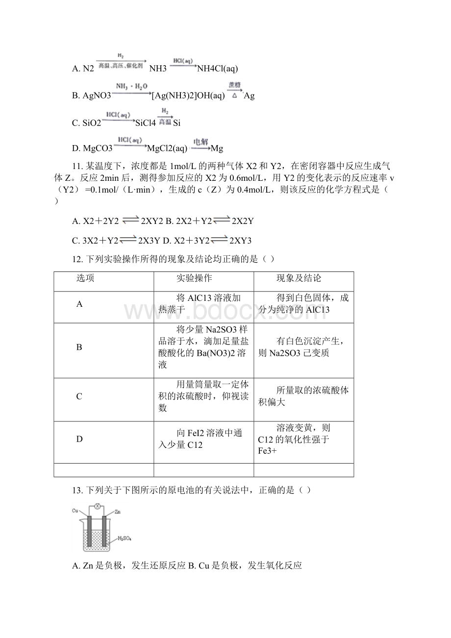 化学河北省唐山市开滦第二中学学年高二下学期期末考试试题解析版Word文档下载推荐.docx_第3页