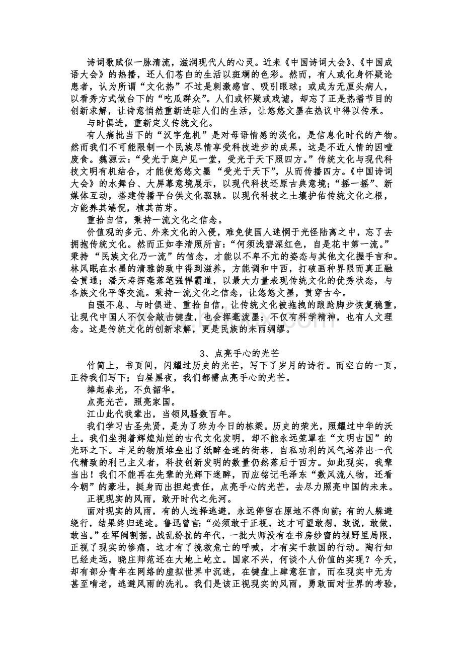 优秀高考作文Word格式文档下载.docx_第2页