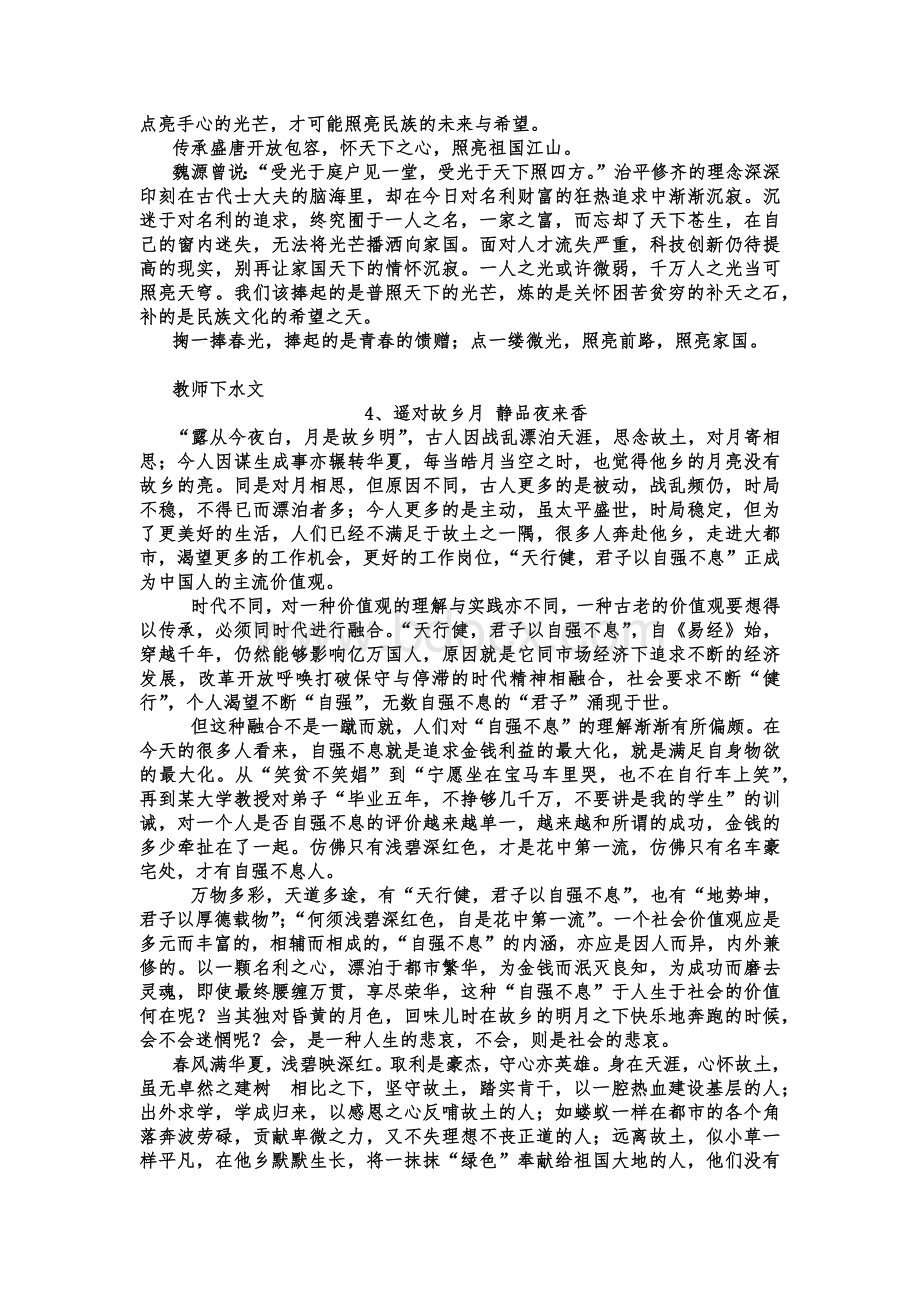 优秀高考作文Word格式文档下载.docx_第3页