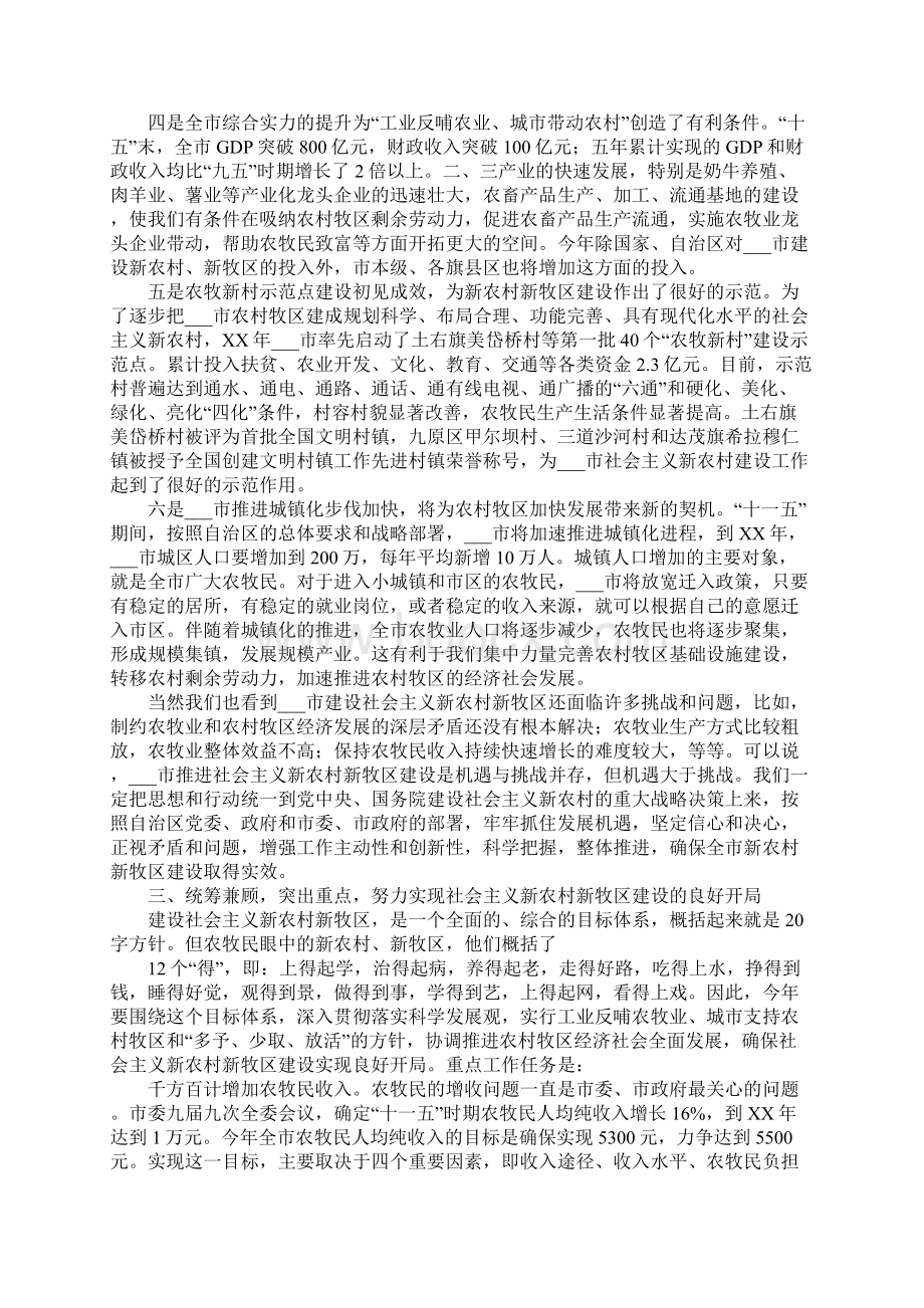 市长在全市农村牧区工作会议上的讲话.docx_第3页