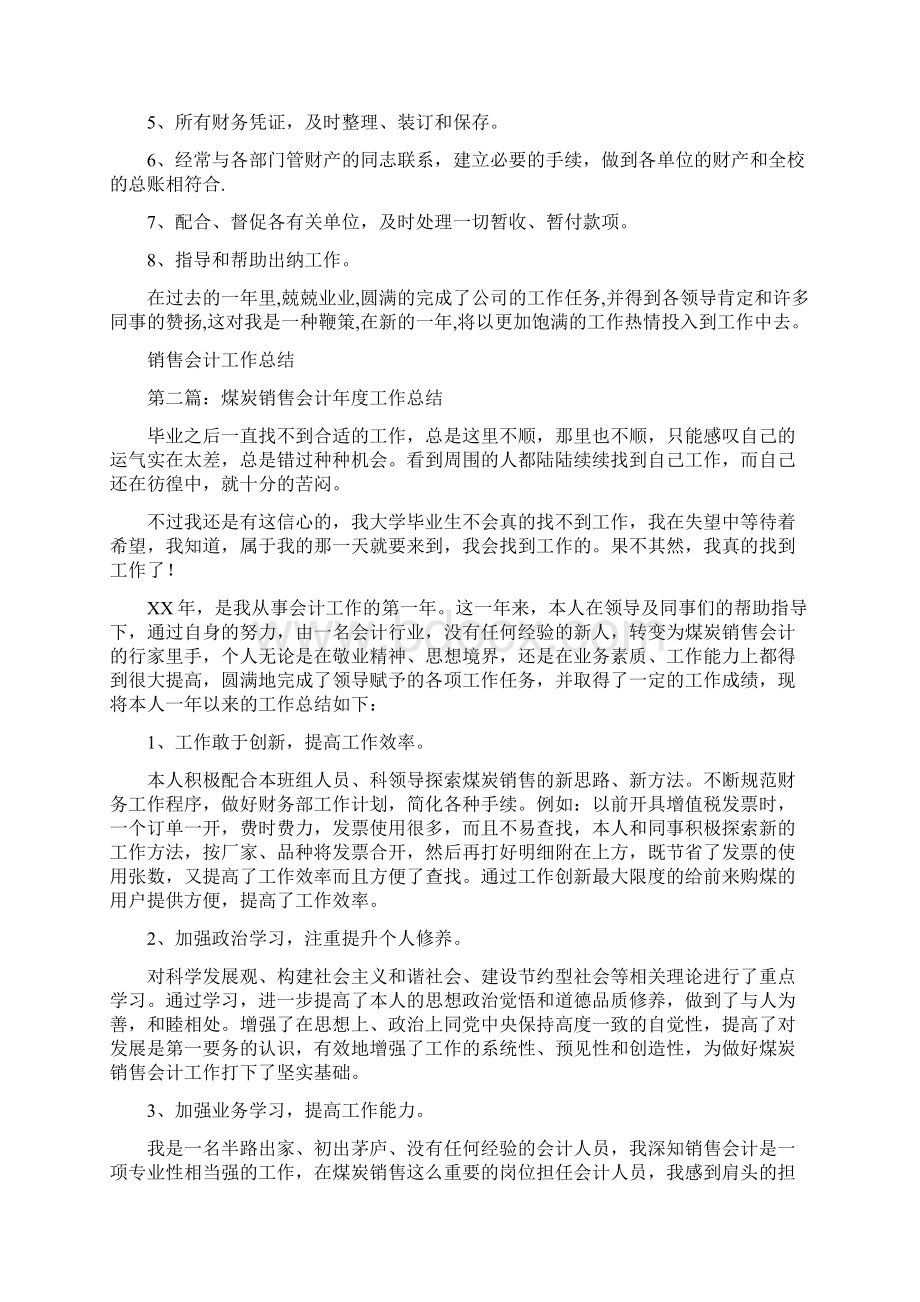 销售会计工作总结多篇Word文件下载.docx_第3页