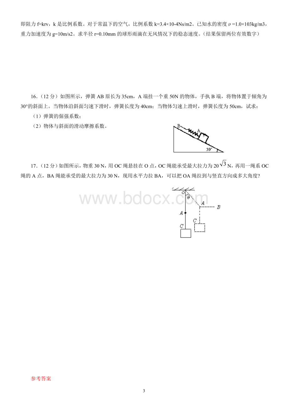 高一物理必修一第二章《力》单元检测题(含答案)教师版Word格式文档下载.doc_第3页