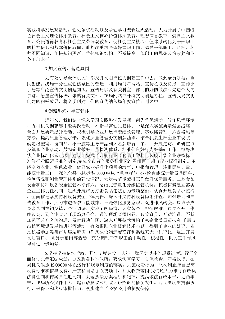 文明单位申请报告标准版Word文件下载.docx_第2页