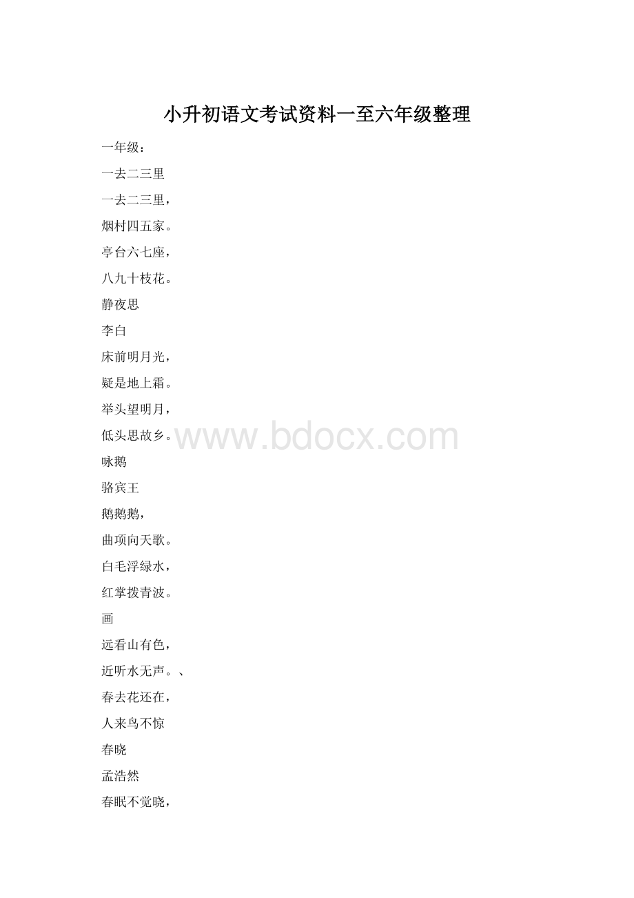 小升初语文考试资料一至六年级整理.docx_第1页