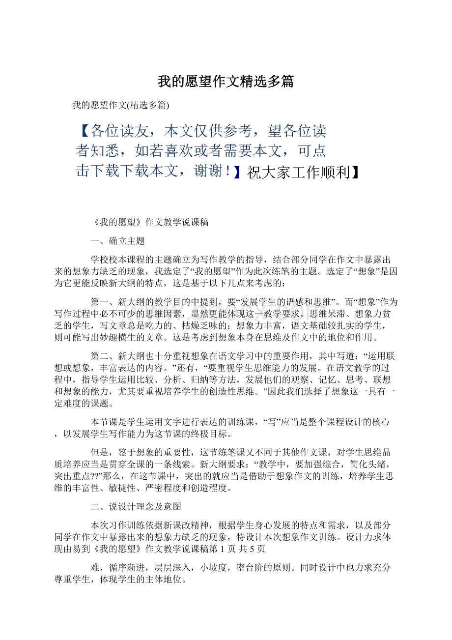 我的愿望作文精选多篇.docx