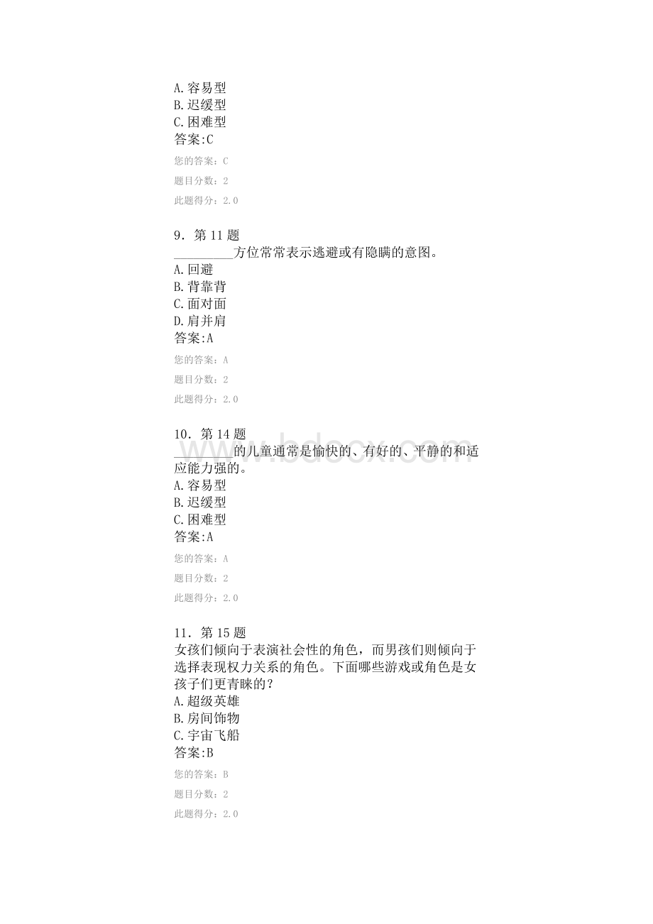 儿童社会性发展与教育作业答案2016Word文档格式.doc_第3页