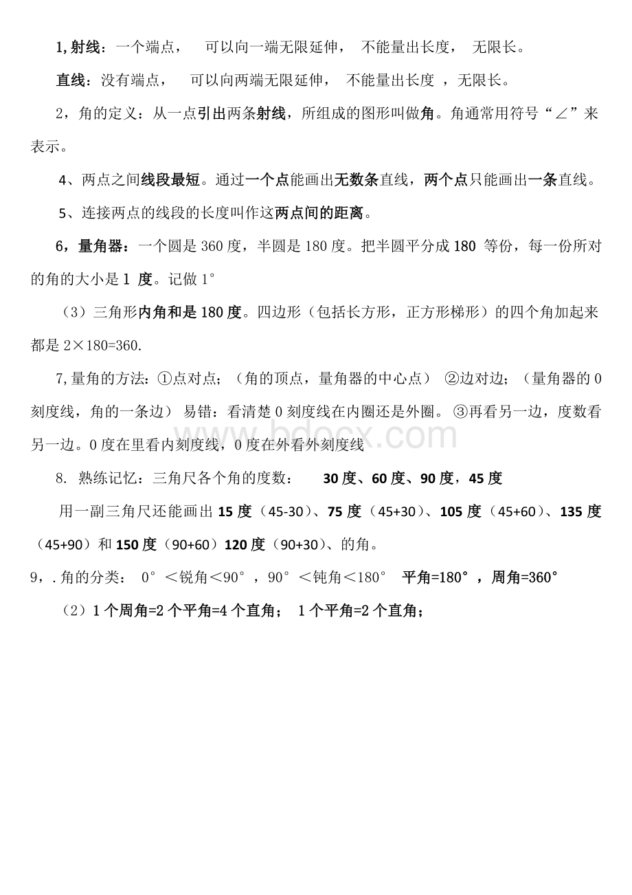 《垂线与平行线》知识点单元练习期末复习练习.doc_第2页