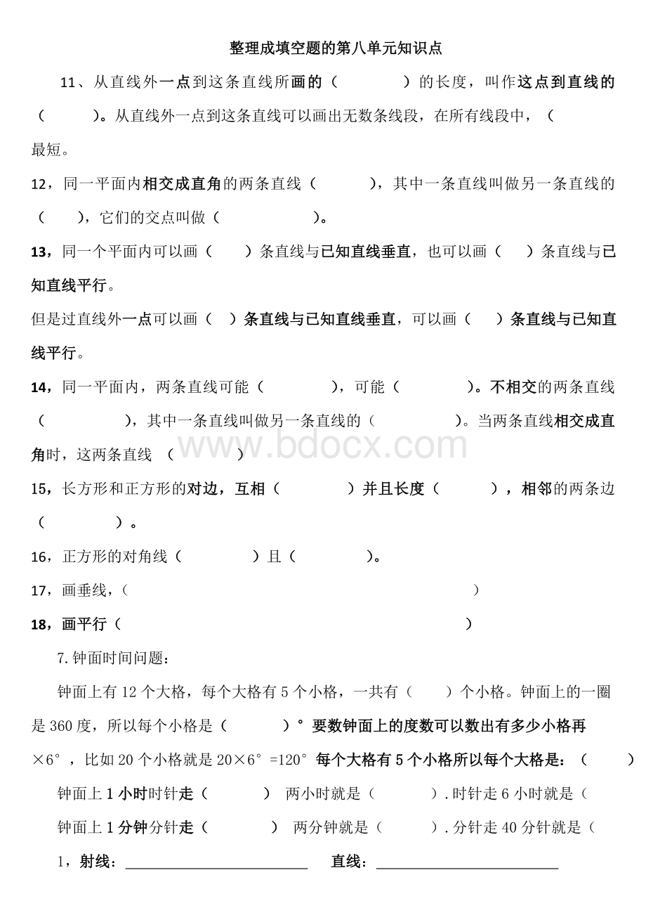 《垂线与平行线》知识点单元练习期末复习练习.doc_第3页