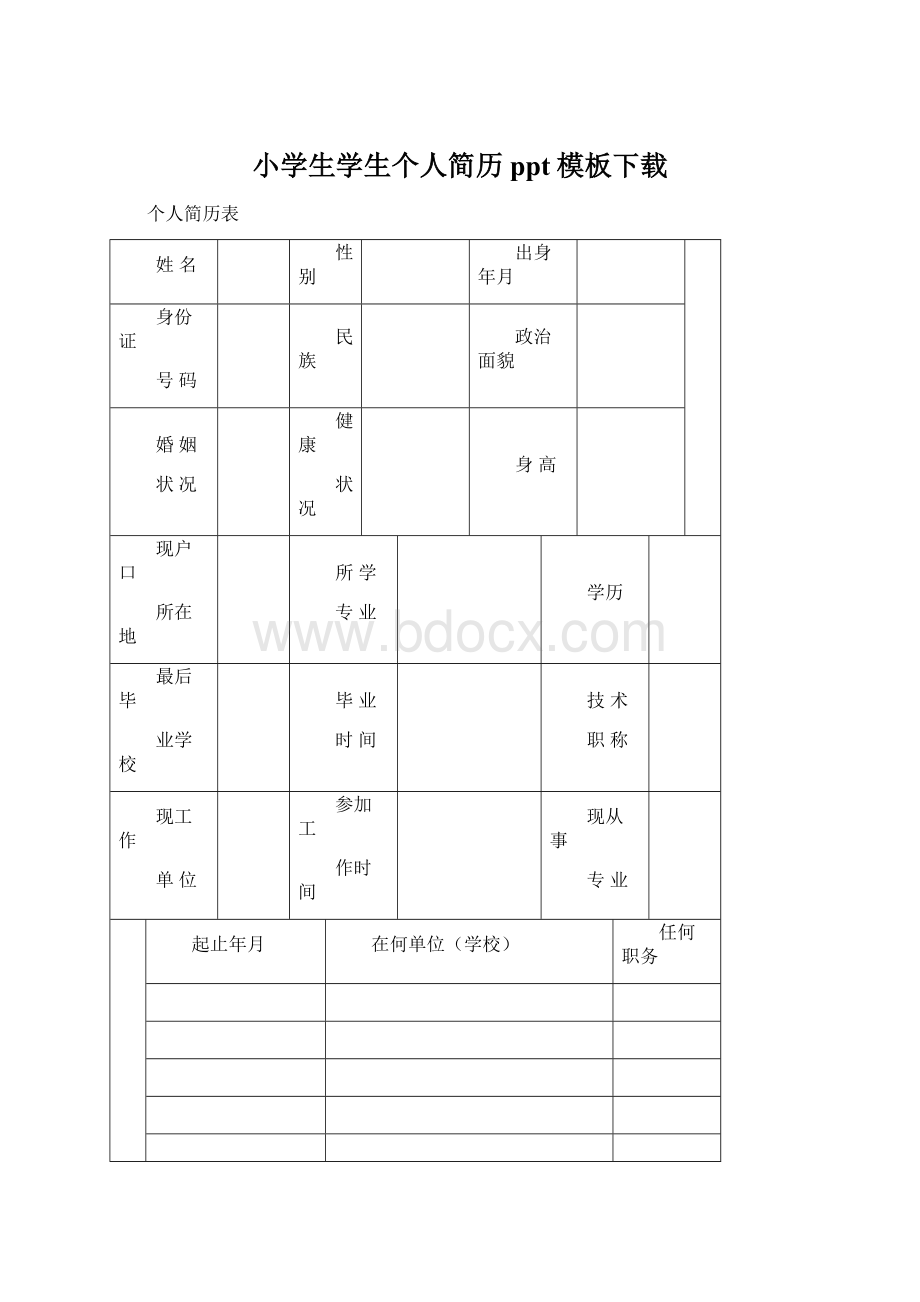 小学生学生个人简历ppt模板下载.docx_第1页