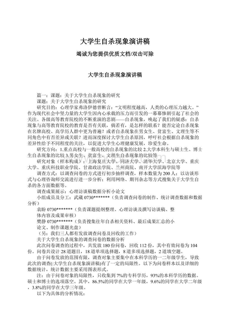 大学生自杀现象演讲稿.docx