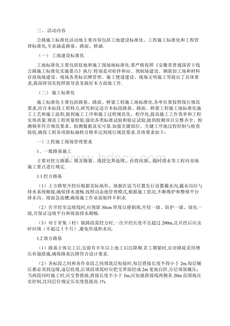 S施工标准化活动实施方案Word下载.docx_第2页