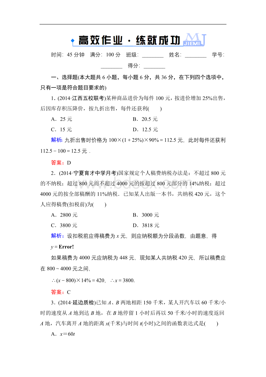 解密高考高考数学人教版一轮作业函数模型及其综合应用.doc