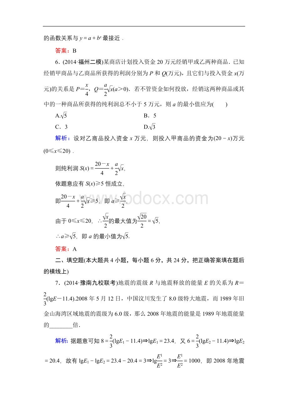 解密高考高考数学人教版一轮作业函数模型及其综合应用.doc_第3页