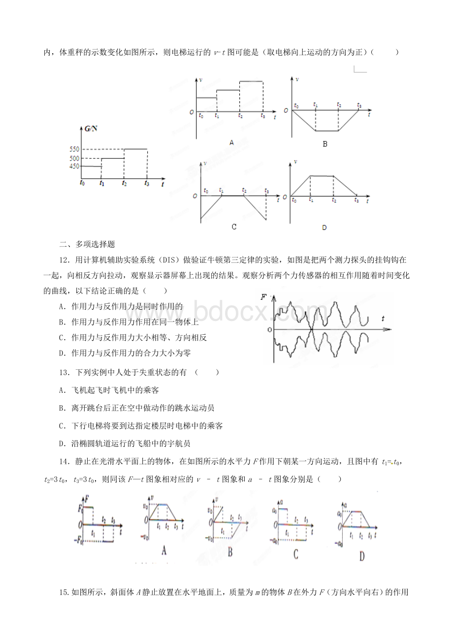 高一物理《牛顿运动定律》练习题.doc_第3页