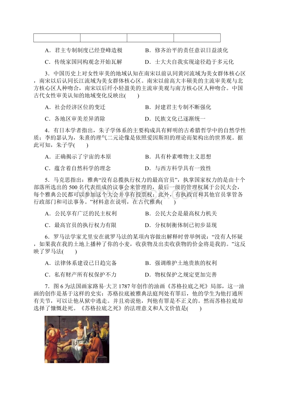 云南民族大学附属中学届高三上学期期中考试历史试题 Word版含答案Word格式文档下载.docx_第2页