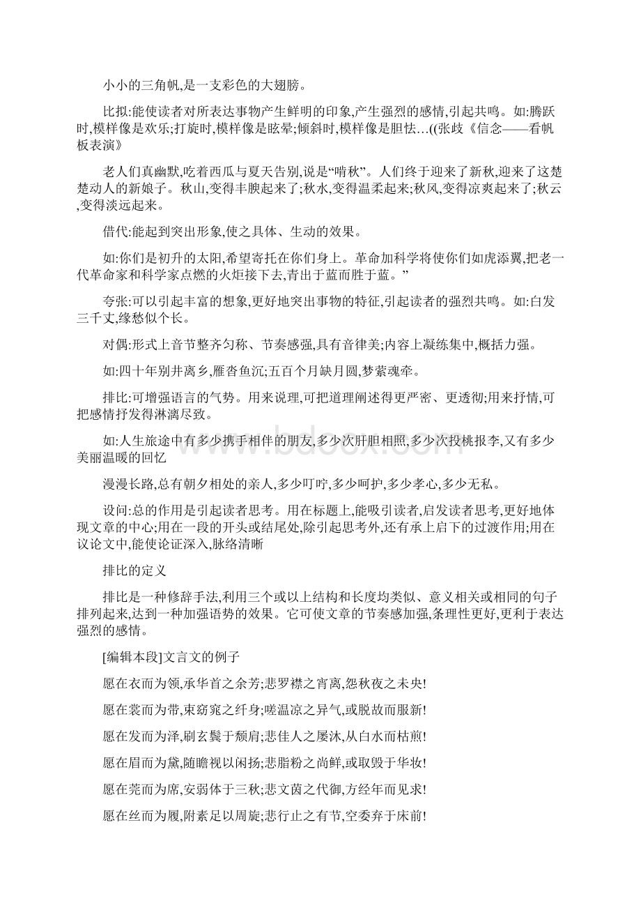 修辞手法的效果教学总结Word文档格式.docx_第2页