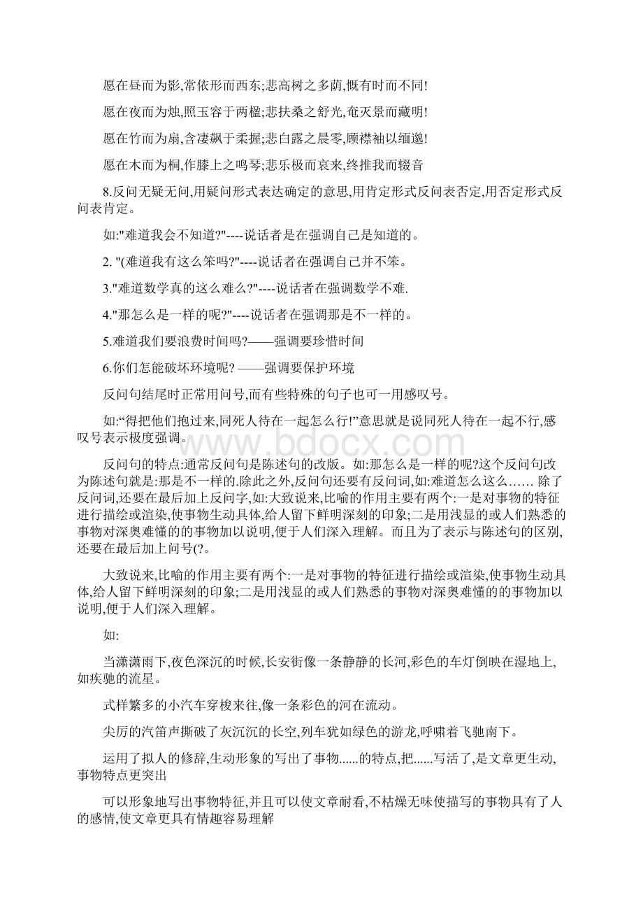 修辞手法的效果教学总结Word文档格式.docx_第3页