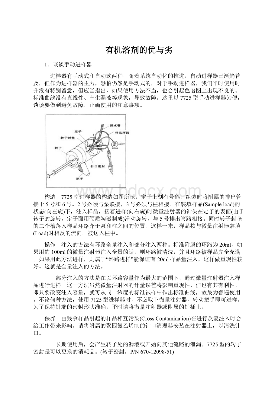 有机溶剂的优与劣Word下载.docx_第1页